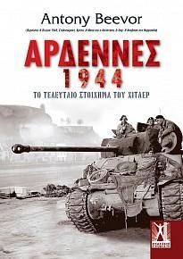 Φωτογραφία από Αρδέννες (1944)