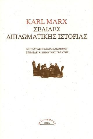 Φωτογραφία από Σελίδες διπλωματικής ιστορίας