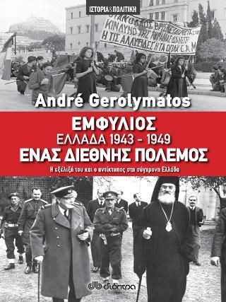 Φωτογραφία από Εμφύλιος - Ελλάδα 1943-1949, ένας διεθνής πόλεμος