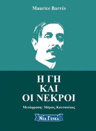 Φωτογραφία από Η γη και οι νεκροί