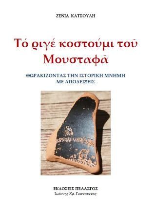 Φωτογραφία από Το ριγέ κοστούμι του Μουσταφά 