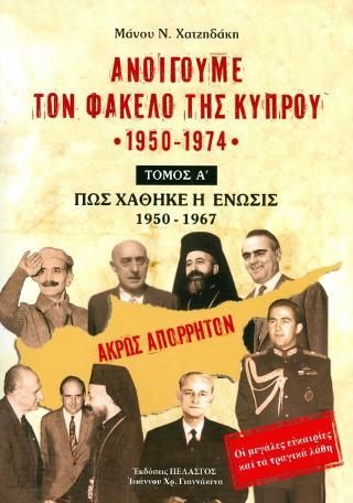 Φωτογραφία από Ανοίγουμε τον φάκελο της Κύπρου