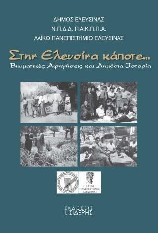 Φωτογραφία από Στην Ελευσίνα κάποτε…