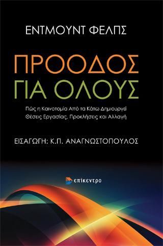 Φωτογραφία από Πρόοδος για όλους