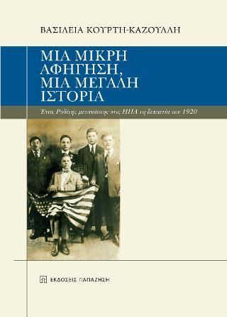 Φωτογραφία από Μια μικρή αφήγηση, μια μεγάλη ιστορία