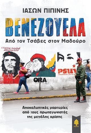 Φωτογραφία από Βενεζουέλα: Από τον Τσάβες στον Μαδούρο