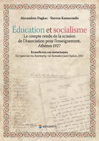 Φωτογραφία από Education et Socialisme