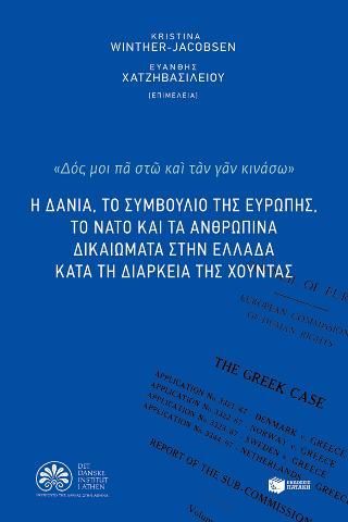 Φωτογραφία από Η Δανία, το Συμβούλιο της Ευρώπης, το ΝΑΤΟ και τα ανθρώπινα δικαιώματα στην Ελλάδα κατά τη διάρκεια της χούντας