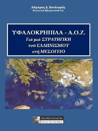 Φωτογραφία από ΥΦΑΛΟΚΡΗΠΙΔΑ - Α.Ο.Ζ.