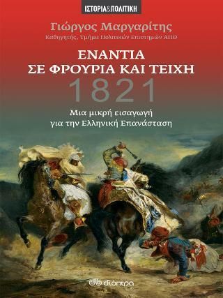 Φωτογραφία από Ενάντια σε φρούρια και τείχη