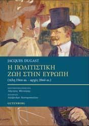 Φωτογραφία από H Πολιτιστική Ζωή στην Ευρώπη