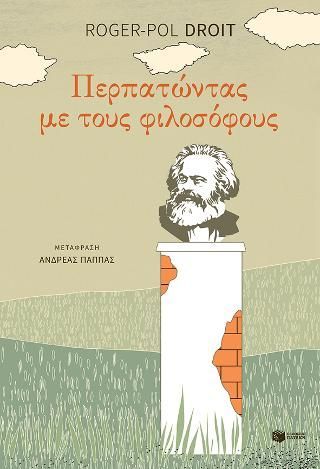 Φωτογραφία από Περπατώντας με τους φιλοσόφους