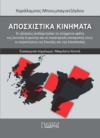 Φωτογραφία από Αποσχιστικά Κινήματα