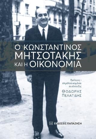 Φωτογραφία από Ο Κωνσταντίνος Μητσοτάκης και η οικονομία