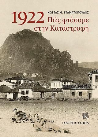 Φωτογραφία από 1922