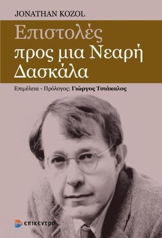 Φωτογραφία από Επιστολές προς μια Νεαρή Δασκάλα