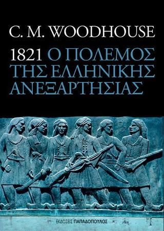 Φωτογραφία από 1821: