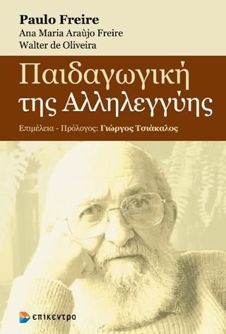 Φωτογραφία από Παιδαγωγική της Αλληλεγγύης