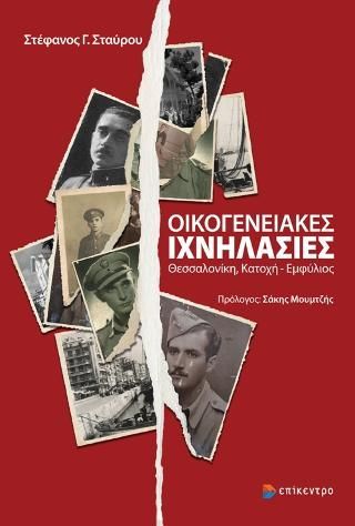 Φωτογραφία από Οικογενειακές Ιχνηλασίες