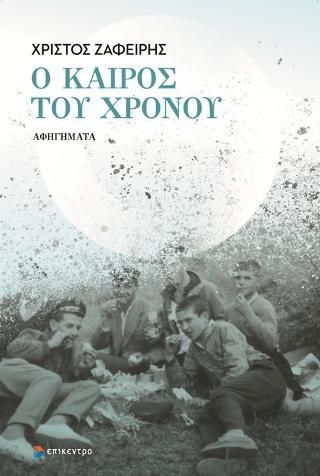 Φωτογραφία από Ο καιρός του χρόνου