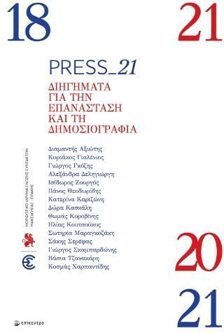 Φωτογραφία από Press_21