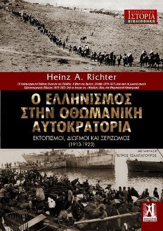 Φωτογραφία από Ο ελληνισμός στην Οθωμανική Αυτοκρατορία