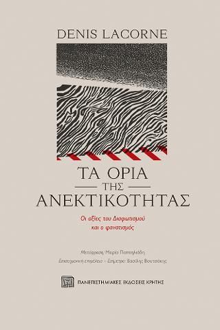 Φωτογραφία από Τα όρια της ανεκτικότητας