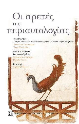 Φωτογραφία από Οι αρετές της περιαυτολογίας