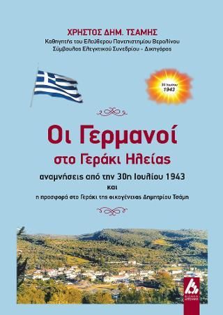 Φωτογραφία από Οι Γερμανοί στο Γεράκι Ηλείας