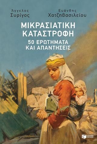 Φωτογραφία από Μικρασιατική καταστροφή: 50 ερωτήματα και απαντήσεις