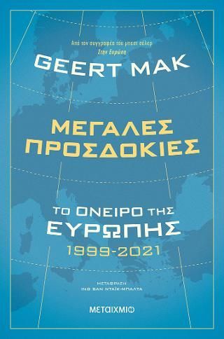 Φωτογραφία από Μεγάλες προσδοκίες: Το όνειρο της Ευρώπης