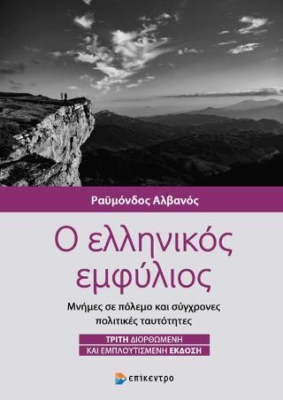 Φωτογραφία από Ο ελληνικός εμφύλιος