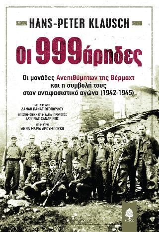 Φωτογραφία από Οι 999άρηδες