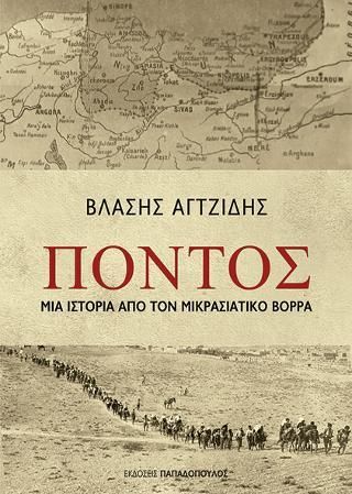 Φωτογραφία από Πόντος