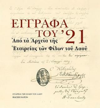 Φωτογραφία από Έγγραφα του '21