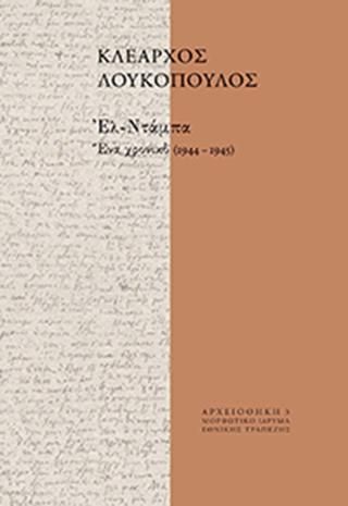 Φωτογραφία από Ελ-Ντάμπα