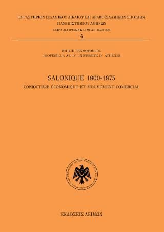 Φωτογραφία από Salonique 1800-1875