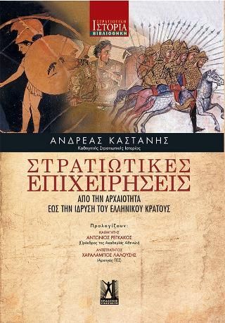 Φωτογραφία από Στρατιωτικές Επιχειρήσεις