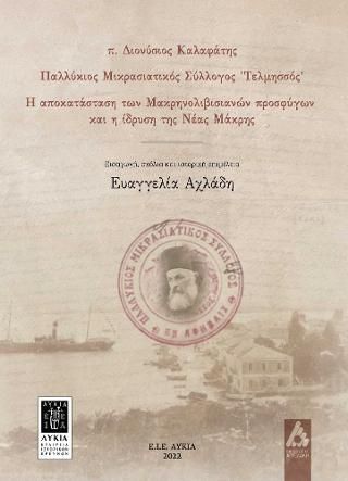 Φωτογραφία από Π. Διονύσιος και Παλλύκιος Μικρασιατικός Σύλλογος «Τελμησσός»