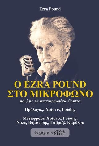 Φωτογραφία από Ο Ezra Pound στο μικρόφωνο