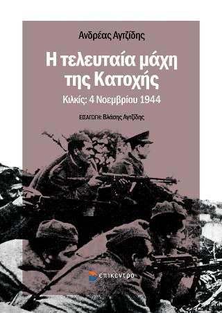 Φωτογραφία από Η τελευταία μάχη της Κατοχής