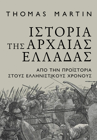 Φωτογραφία από Ιστορία της Αρχαίας Ελλάδας