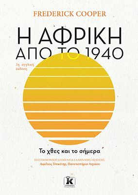 Φωτογραφία από Η Αφρική από το 1940