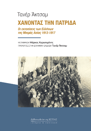 Φωτογραφία από Χάνοντας την πατρίδα