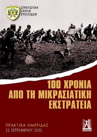 Φωτογραφία από 100 χρόνια από τη Μικρασιατική Εκστρατεία