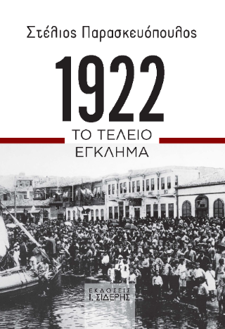 Φωτογραφία από 1922