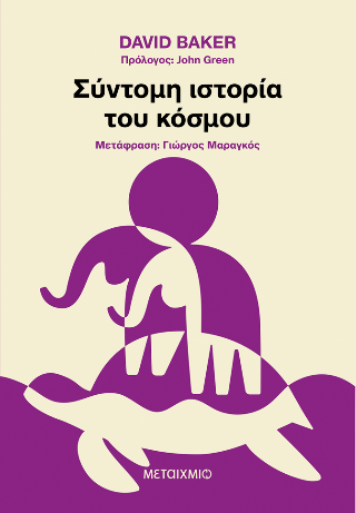 Φωτογραφία από Σύντομη ιστορία του κόσμου