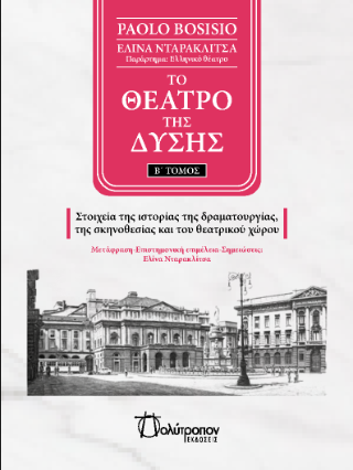 Φωτογραφία από Το θέατρο της δύσης - τόμος Β 