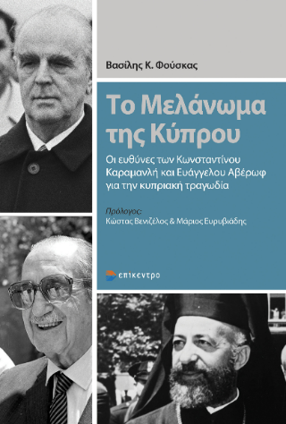 Φωτογραφία από Το Μελάνωμα της Κύπρου