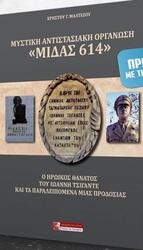 Φωτογραφία από Μυστική αντιστασιακή οργάνωση 